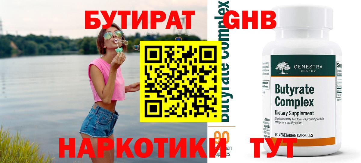 Бутират Butirat  Вход с VPN  Благодарный 