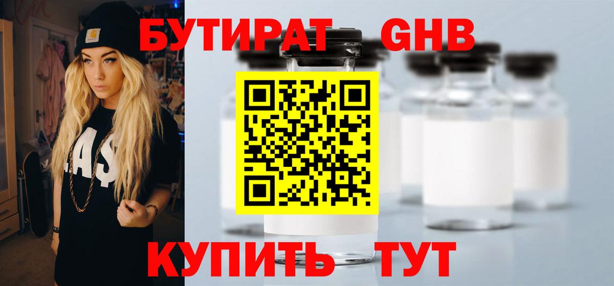 Бутират 1.4BDO Благодарный