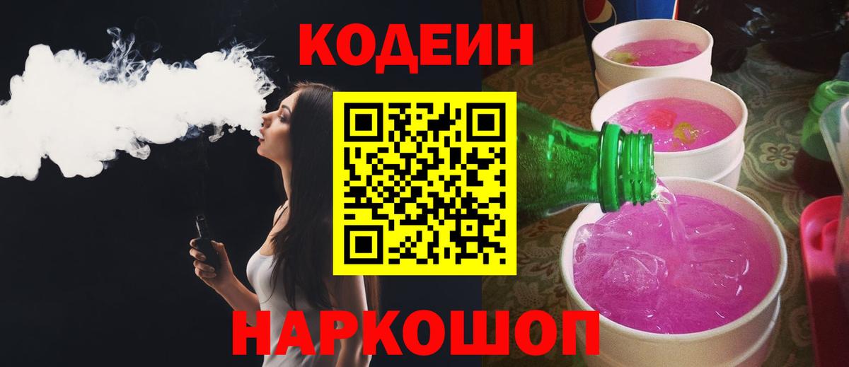 Кодеин напиток Lean (лин)  Кодеин Purple Drank  Благодарный 