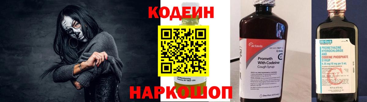 Благодарный  Кодеин напиток Lean (лин)  Вход с VPN 