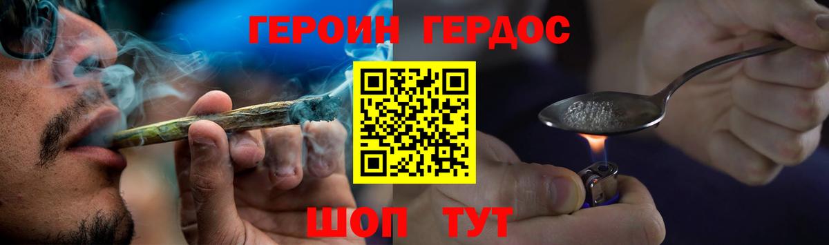 Героин герыч  Вход с VPN  Благодарный 