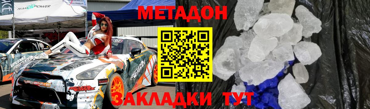 Метадон белоснежный  Вход с VPN  МЕТАДОН мёд  Благодарный 